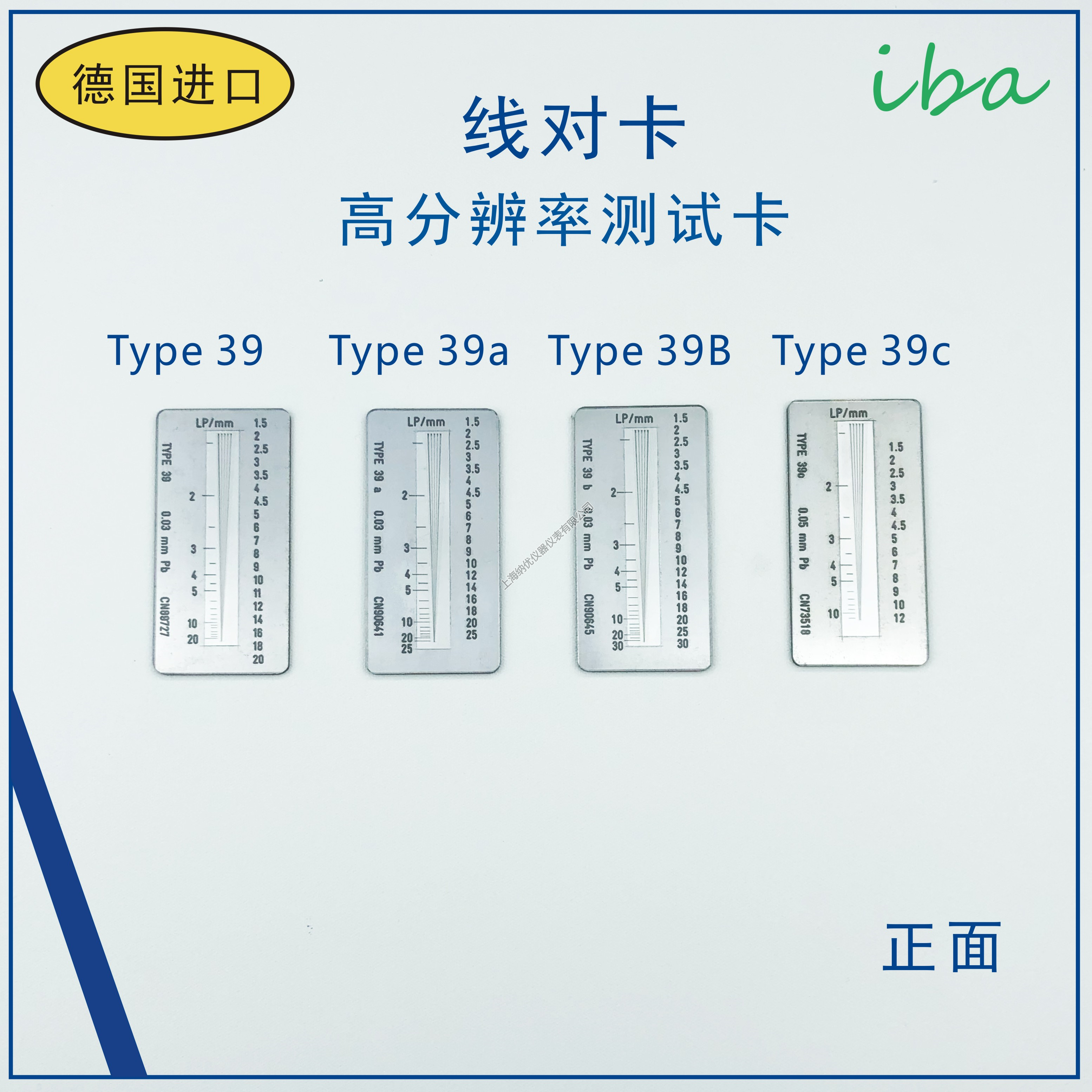 德国IBA进口 TYPE39型线对卡 X光射线机成像质控高分辨率测试卡